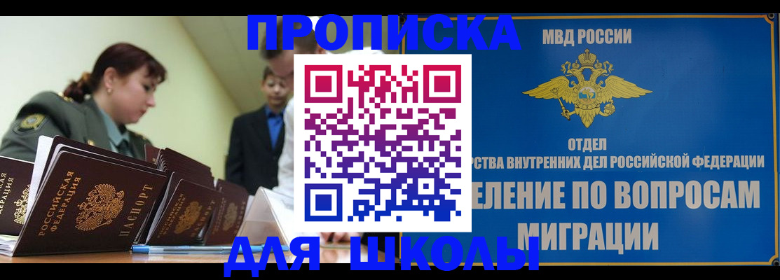 временная регистрация для всех в Щиграх