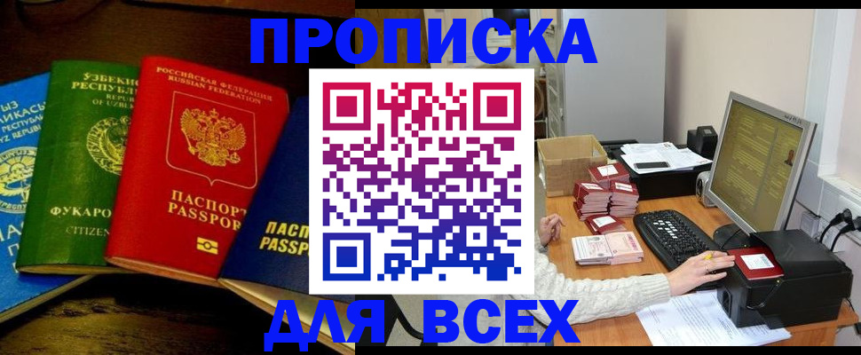 купить прописку в Щиграх