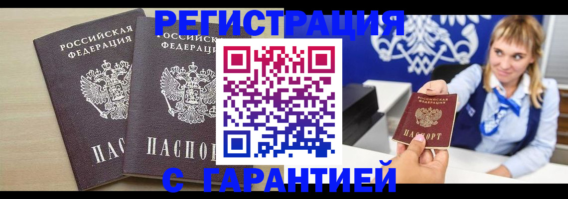 прописка иностранных граждан в Щиграх